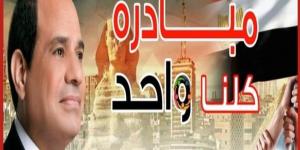 قبل عيد الأضحى.. مواصلة فعاليات مبادرة «كلنا واحد» بأرخص الأسعار - الكويت الاخباري