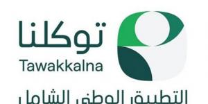 خدمة أسعفني في توكلنا تعزز من سلامة ضيوف الرحمن في موسم الحج - الكويت الاخباري