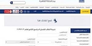 نتيجة الصف الأول الإعدادي برقم الجلوس 2025.. رابط بوابة التعليم الرسمي - الكويت الاخباري