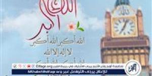 ???? عاجل- «الفـجــر» تنشـر تكبيرات العيد من الحرم المكي "الله أكبر الله أكبر لا إله إلا الله" بصوت يزلزل القلوب مباشرة من أمام الكعبة المشرفة 2025 {تغطية حية} - الكويت الاخباري