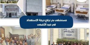 مستشفى بدر الجامعى ترفع درجة الإستعداد القصوى فى عيد الأضحى.. بالصور - الكويت الاخباري