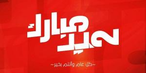 بإشارة لزيزو .. قناة الأهلي تهنئ الجماهير بعيد الأضحي المبارك - الكويت الاخباري