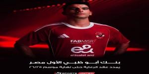 المتحدة للرياضة تنجح في تمديد عقد بنك أبو ظبي الأول مع الأهلي - الكويت الاخباري