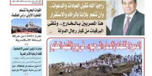 تقرأ في عدد المساء اليوم الجمعة 6 يونية 2025 - الكويت الاخباري