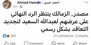 إعلان مثير في الزمالك يخص عبد الله السعيد - الكويت الاخباري