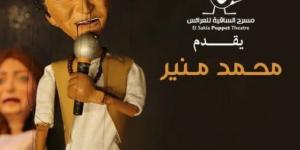 19 يونيو حفل محمد منيرعلى مسرح ساقية الصاوى للعرائيس - الكويت الاخباري