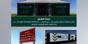 هيئة الطرق: طريق الهجرة يشهد إطلاق مبادرات جديدة لخدمة الحجاج - الكويت الاخباري