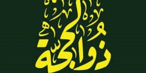 حكم صيام يوم ال13 من الايام البيض فى ذى الحجة #صيام _يوم _13_ذى الحجة #يوم_النفر_الثانى #الحج_#الافتاء #دار_الافتاء - الكويت الاخباري