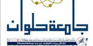 جامعة حلوان تحقق إنجازات رائدة نحو التنمية المستدامة - الكويت الاخباري