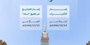الحج: انطلاق موسم عمرة 1447هـ بدءًا من اليوم - الكويت الاخباري