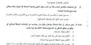 توضيح رسمي من الحكومة السورية بشأن تعليمات ارتداء ملابس السباحة ومنها البوركيني - الكويت الاخباري