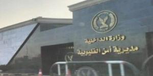 أمن القليوبية يحقق في واقعة إصابة مواطن بطلق ناري بطوخ - الكويت الاخباري
