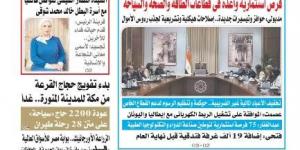 عدد المساء اليوم الأربعاء١١ يونيو 2025 - الكويت الاخباري