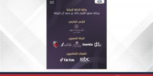 "جائزة الدانة للدراما 2025" تكشف عن قائمة الرعاة والشركاء في نسختها الثانية - الكويت الاخباري