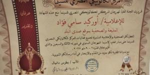 تكريم أوركيد سامي صحفية صدى البلد من الكاثوليكي للسينما - الكويت الاخباري