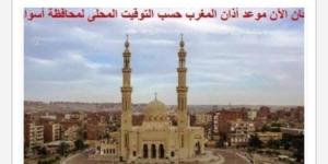 تعرف على توقيتات الصلاة فى أسوان.. اليوم - الكويت الاخباري