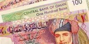 سعر الريال العُماني مقابل الجنيه المصري في البنوك اليوم الجمعة 13 يونيو 2025 - الكويت الاخباري