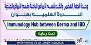 الأمراض المناعية بين إلتهابات الأمعاء والأمراض الجلدية في ندوة بمستشفيات جامعة أسيوط الثلاثاء المقبل - الكويت الاخباري
