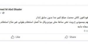 عطل مفاجئ يضرب «فودافون كاش».. وشكاوى من سرقة أرصدة العملاء - الكويت الاخباري