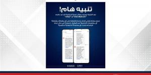 هيئة المعلومات والحكومة الإلكترونية تحذر المواطنين والمقيمين من التجاوب مع الرسائل النصية المنتحلة صفة الهيئة باستخدام مسمياتها الرسمية "eGovBahrain" أو "eKey" - الكويت الاخباري