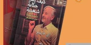 ”كيف تقرأ حكاية شعبية.. ملحمة إيبونيا من مدغشقر”.. جديد سلسلة آفاق عالمية بقصور الثقافة - الكويت الاخباري