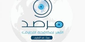 مرصد الأزهر يُحذر من انهيار القيم ويطرح رؤية تربوية شاملة للإصلاح المجتمعي - الكويت الاخباري