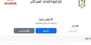 الاستعلام الآن بالاسم ورقم الجلوس.. نتيجة الشهادة الاعدادية بالمنيا لينك شغال  #الشهادة_الإعدادية #بوابة_الجمهورية_أون_لاين #امتحانات_الشهادة_الإعدادية #بوكليت_الشهادة_الإعدادية - الكويت الاخباري