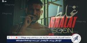 “مسلم” يستعد لطرح كليب “غلط” ويشوق الجمهور بالبرومو - الكويت الاخباري