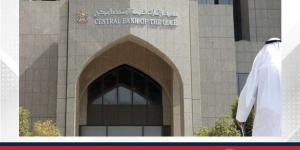 مصرف الإمارات المركزي يثبت سعر الأساس عند 4.40% تماشيًا مع الاحتياطي الفيدرالي - الكويت الاخباري