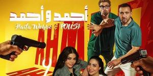 طرح بوسترات فيلم أحمد وأحمد قبل عرضه فى السينمات - الكويت الاخباري