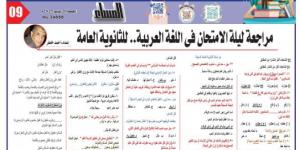 مراجعة ليلة الامتحان في اللغة العربية للصف الثالث الثانوي 2025 - الكويت الاخباري