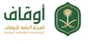الهيئة العامة للأوقاف تعلن وظيفة أخصائي الإشراف على مكافحة الجرائم المالية - الكويت الاخباري