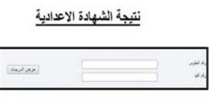 الحصول على نتيجة الشهادة الإعدادية بمحافظة الشرقية عبر الرابط - الكويت الاخباري
