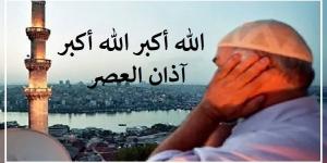 آذان العصر بعد قليل بتوقيت القاهرة #دين_وحياة #دار_الافتاء - الكويت الاخباري