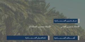 غرفة المدينة المنورة تطلق مبادرة لرفع وعي المزارعين بالممارسات الزراعية الجيدة - الكويت الاخباري