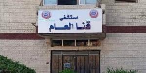إنقاذ حياة سيدة حامل تعاني من نزيف حاد بمستشفى قنا العام - الكويت الاخباري
