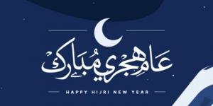 موعد إجازة رأس السنة الهجرية 2025.. 3 أيام عطلة رسمية مدفوعة الأجر - الكويت الاخباري