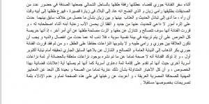 تفاصيل صلح جوري بكر وزوجها في الساحل |بيان رسمي - الكويت الاخباري