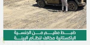القوات الخاصة للأمن البيئي تضبط مقيمًا مخالفًا لنظام البيئة لاستغلاله الرواسب بالمدينة المنورة - الكويت الاخباري