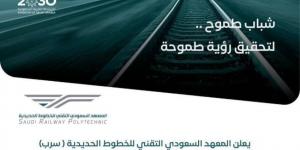معهد سرب يعلن فتح باب التسجيل لدراسة الدبلوم في تخصصات صناعة الخطوط الحديدية - الكويت الاخباري