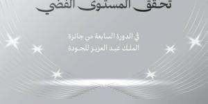 وزارة الصناعة والثروة المعدنية تحقق المستوى الفضي في جائزة الملك عبدالعزيز للجودة - الكويت الاخباري