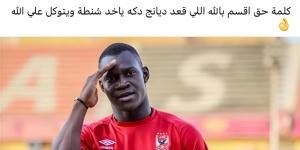 اللي قعده دكة يتوكل على الله.. ناقد رياضي يعلق على أداء ديانج أمام بورتو - الكويت الاخباري