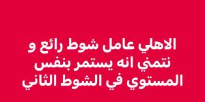 شوط رائع.. خالد الغندور يشيد بأداء الأهلي أمام بورتو - الكويت الاخباري