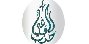 حزب الوعي يفتح أبوابه للكفاءات الوطنية المستقلة الساعية للترشح على المقاعد الفردية - الكويت الاخباري