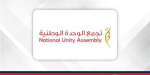 تجمع الوحدة الوطنية يُدين العدوان الإيراني على دولة قطر الشقيقة ويؤكد دعمه الكامل لسيادتها - الكويت الاخباري