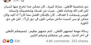 دي شخصية الأهلي.. رسالة إبراهيم فايق للأحمر بعد مباراة بورتو - الكويت الاخباري