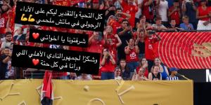 شرفتونا يا أخواتي.. إمام عاشور يدعم لاعبي الأهلي بعد وداع المونديال - الكويت الاخباري