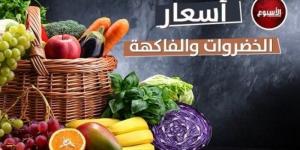 أسعار الخضروات والفاكهة اليوم.. الثلاثاء 24 - 6 - 2025 - الكويت الاخباري