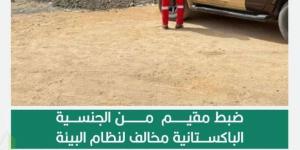 القوات الخاصة للأمن البيئي تضبط مقيمًا مخالفًا لنظام البيئة لتلويثه البيئة بتفريغ مواد خرسانية في محمية الأمير محمد بن سلمان الملكية - الكويت الاخباري