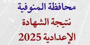 برقم الجلوس رابط نتيجة الشهادة الاعدادية بالمنوفية #نتيجة_الشهادة_الإعدادية #الشهادة_الإعدادية #بوابة_الجمهورية_أون_لاين #امتحانات_الشهادة_الإعدادية #بوكليت_الشهادة_الإعدادية - الكويت الاخباري
